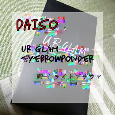 UR GLAM　EYEBROW POWDER/U R GLAM/パウダーアイブロウを使ったクチコミ（1枚目）