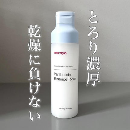 パンテトイン エッセンス トナー/manyo/化粧水を使ったクチコミ(1枚目)
