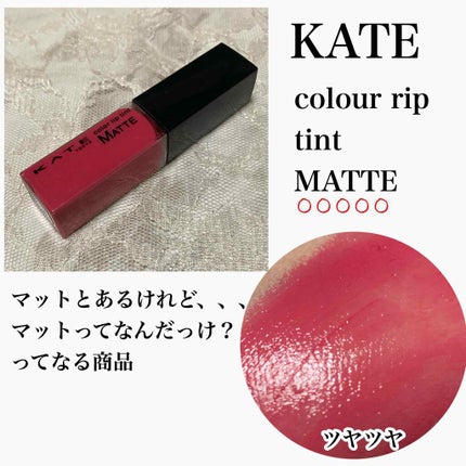 カラーセンサーリップティントN/KATE/口紅を使ったクチコミ(2枚目)