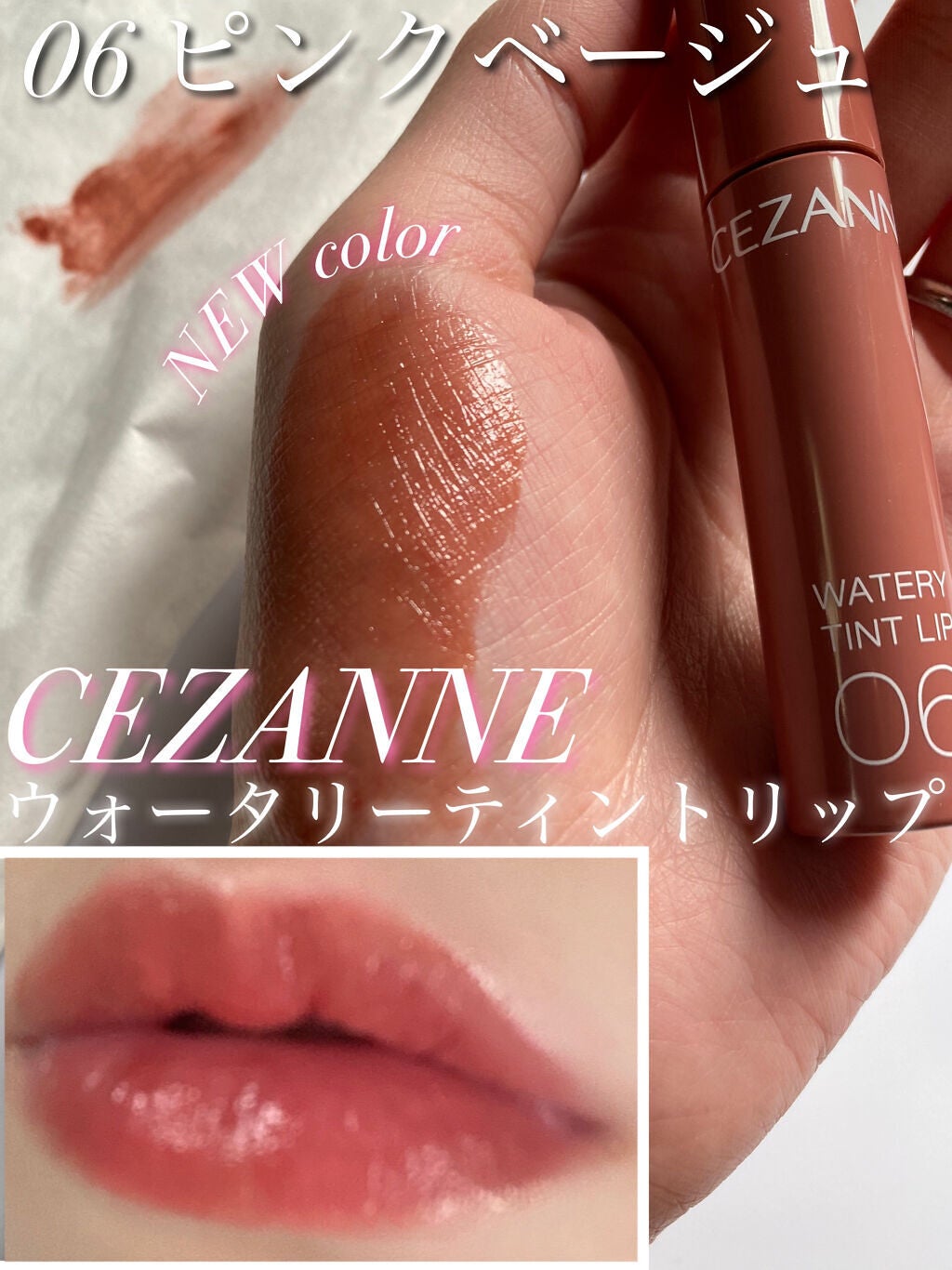 ウォータリーティントリップ/CEZANNE/リップティントを使ったクチコミ(1枚目)