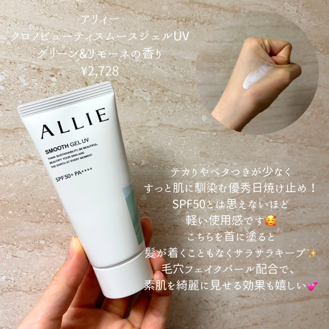 アリィー クロノビューティ ジェルUV EX/アリィー/日焼け止めジェルを使ったクチコミ(2枚目)