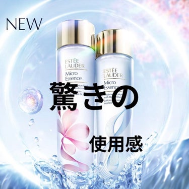 マイクロ エッセンス ローション 限定ボトル/ESTEE LAUDER/化粧水を使ったクチコミ（1枚目）