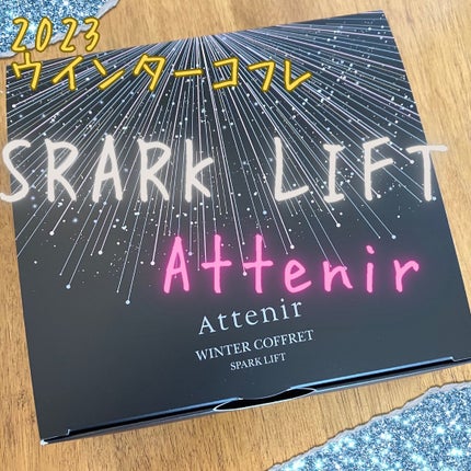 スパークリフト/アテニア/スキンケアキットを使ったクチコミ(1枚目)