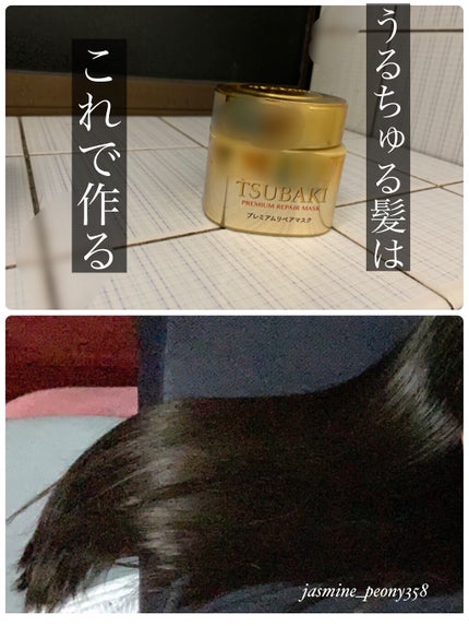プレミアムリペアマスク(資生堂 プレミアムリペアマスク)/TSUBAKI/ヘアマスク・ヘアパックを使ったクチコミ(1枚目)