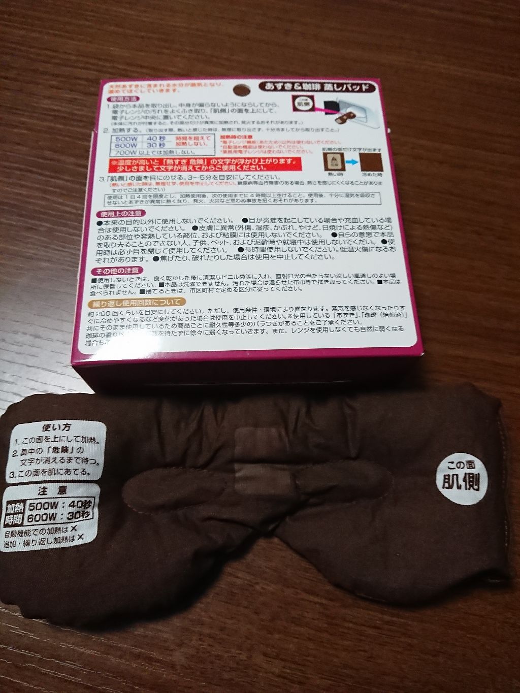 あずきのチカラ 目もと用/桐灰化学/ホットアイマスクを使ったクチコミ（2枚目）