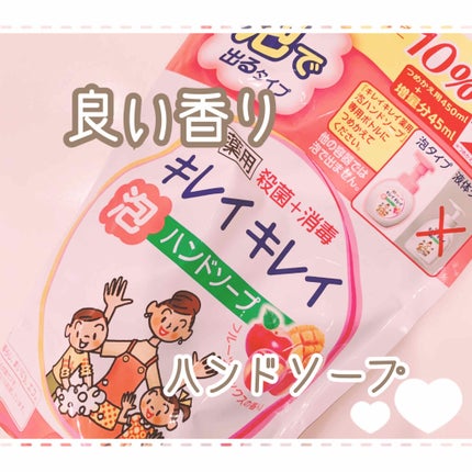 薬用ハンドソープ/キレイキレイ/ハンドソープを使ったクチコミ(1枚目)