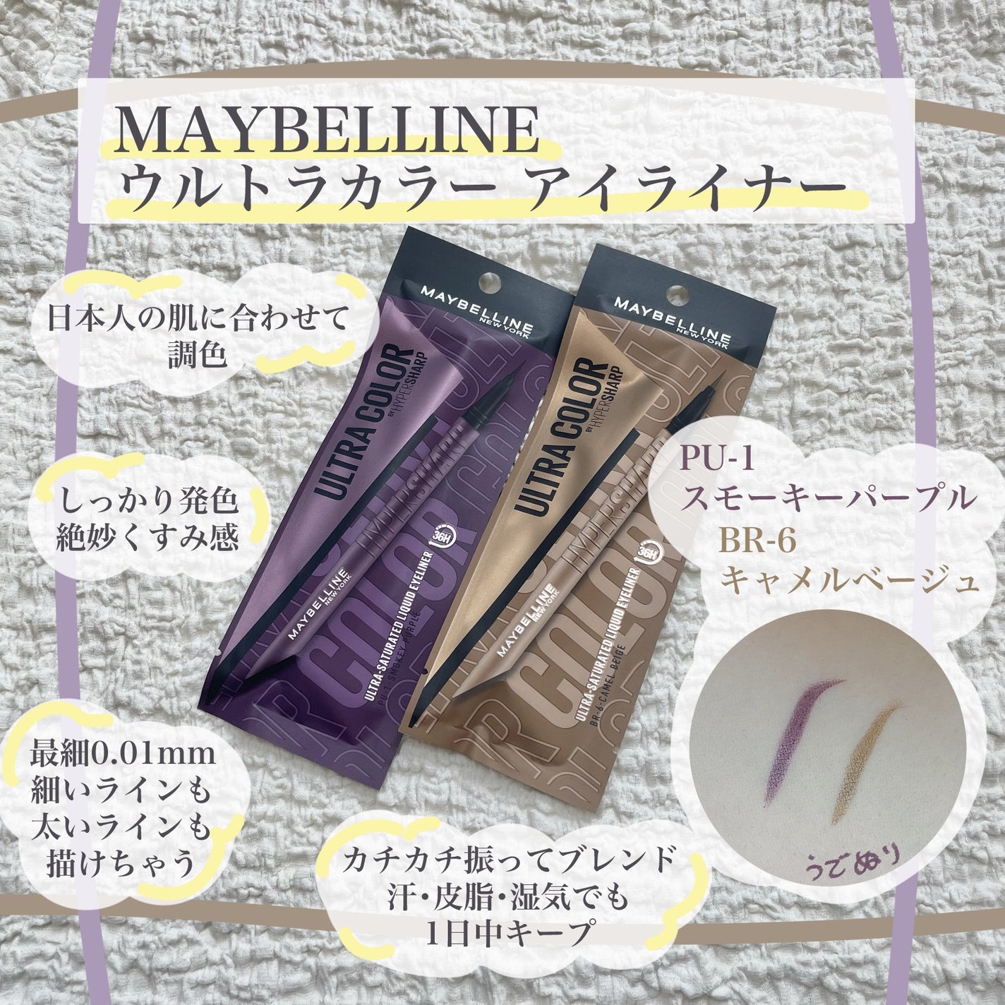 ウルトラカラー アイライナー/MAYBELLINE NEW YORK/リキッドアイライナーを使ったクチコミ(2枚目)