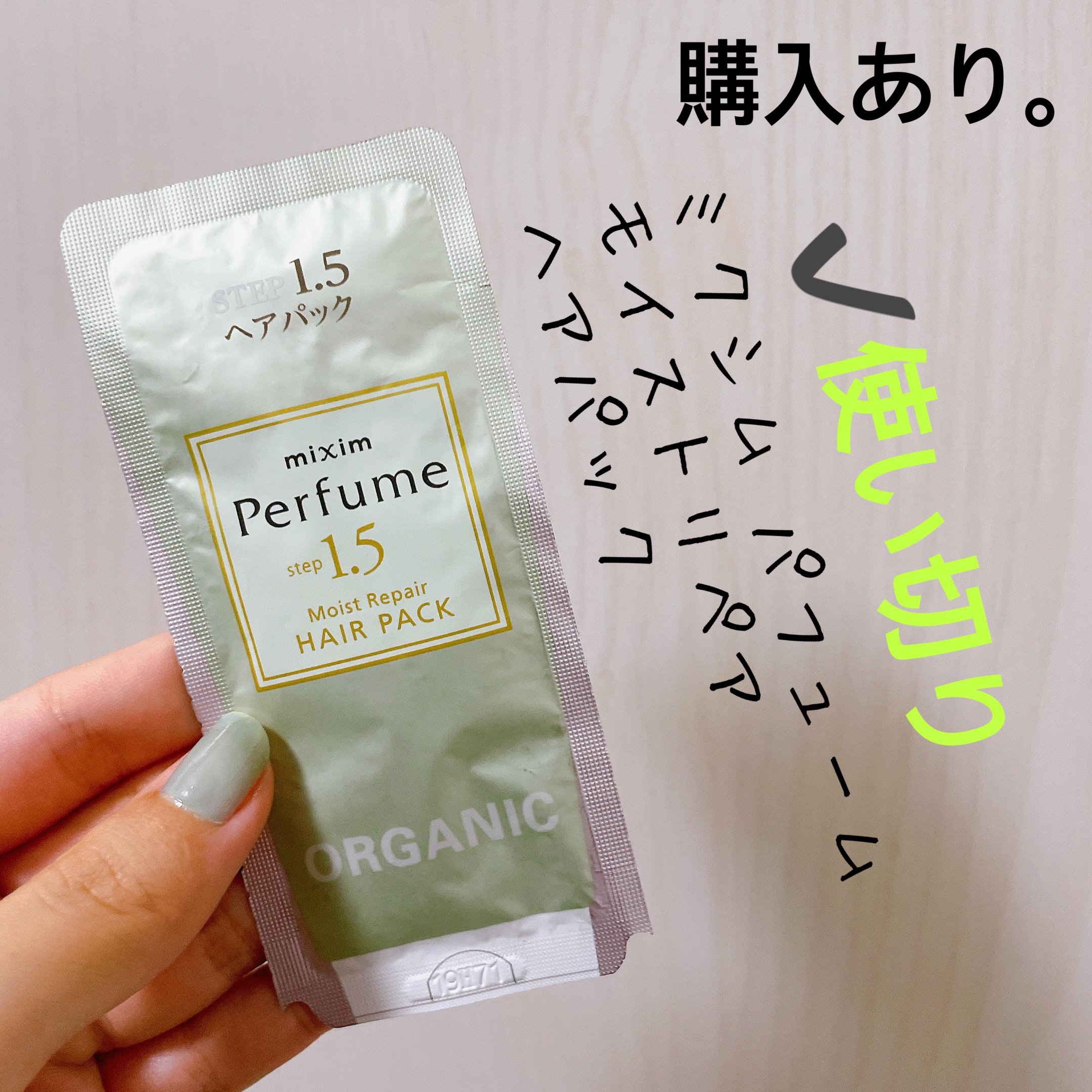 モイストリペア ヘアパック/mixim Perfume/ヘアマスク・ヘアパックを使ったクチコミ（1枚目）