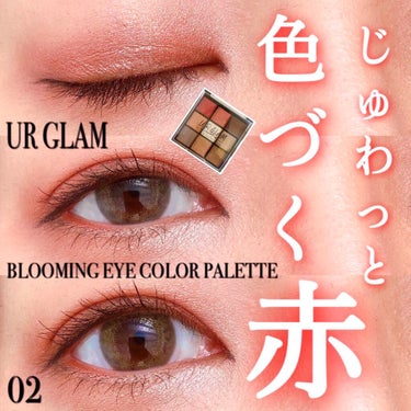 UR GLAM　BLOOMING EYE COLOR PALETTE/U R GLAM/パウダーアイシャドウを使ったクチコミ（1枚目）