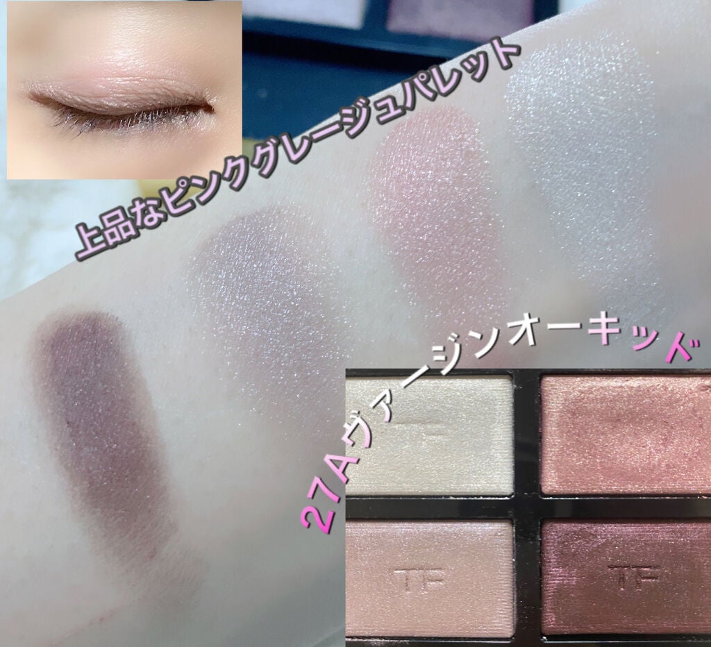 アイ カラー クォード/TOM FORD BEAUTY/アイシャドウパレットを使ったクチコミ(4枚目)