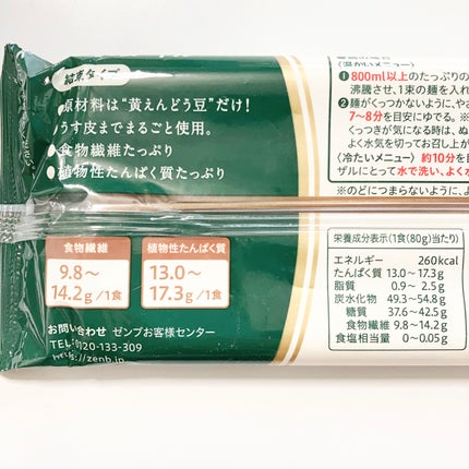 ZENB noodle/ZENB(ゼンブ)/食品を使ったクチコミ(2枚目)