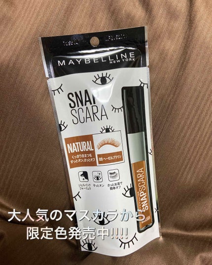 スナップスカラ 09 ヘーゼルブラウン/MAYBELLINE NEW YORK/マスカラの画像