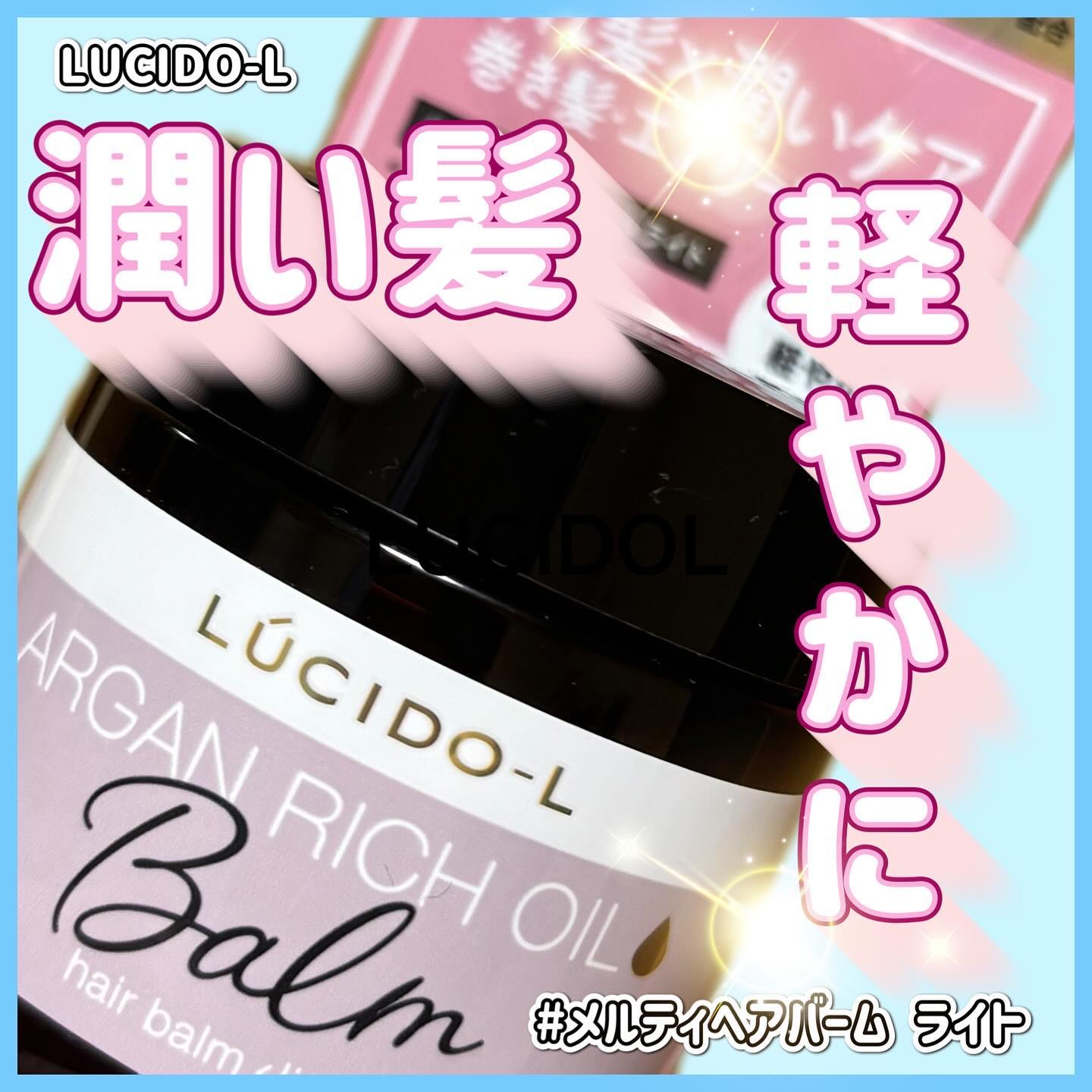 ＃メルティヘアバーム ライト/ルシードエル/ヘアバームを使ったクチコミ（1枚目）