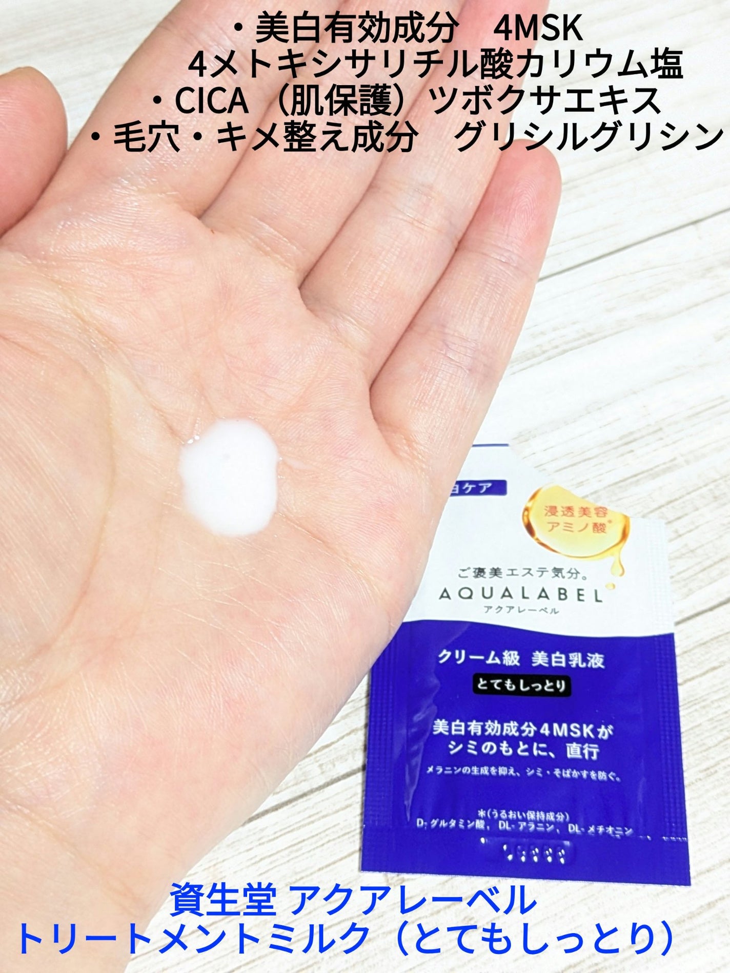 トリートメントミルク(ブライトニング)とてもしっとり/アクアレーベル/乳液を使ったクチコミ(1枚目)