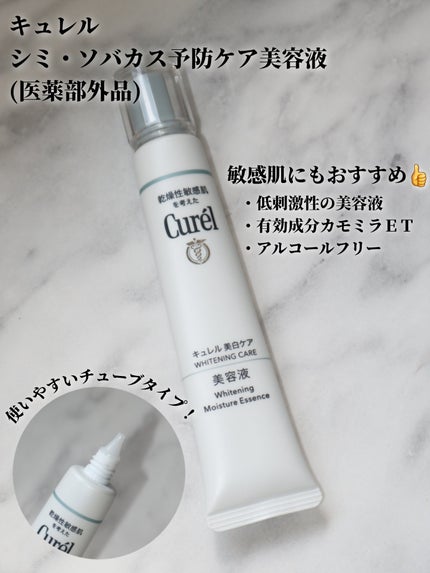 ぬこ on LIPS 「2本目に突入したお気に入りの美白アイテムを紹介します!👑キュレ..」(2枚目)