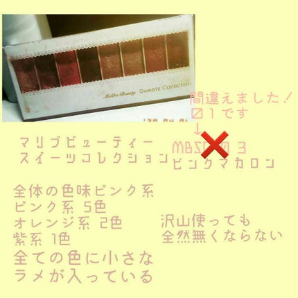 スイーツコレクション/マリブビューティー/アイシャドウパレットを使ったクチコミ(1枚目)