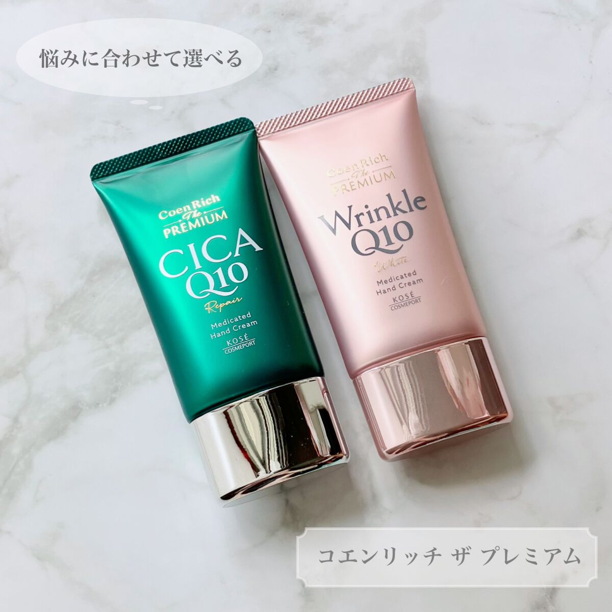 コエンリッチ ザ プレミアム 薬用ＣＩＣＡリペア ハンドクリーム/コエンリッチQ10/ハンドクリームを使ったクチコミ（1枚目）