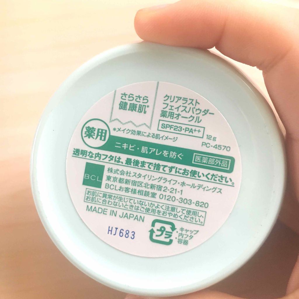 フェイスパウダー 薬用オークル/クリアラスト/プレストパウダーを使ったクチコミ(3枚目)