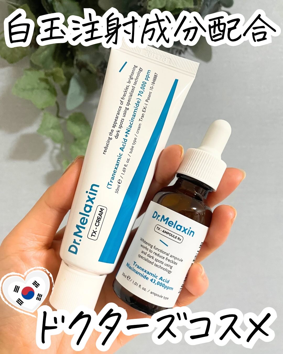 TX-Cream/Dr.Melaxin/フェイスクリームを使ったクチコミ（1枚目）