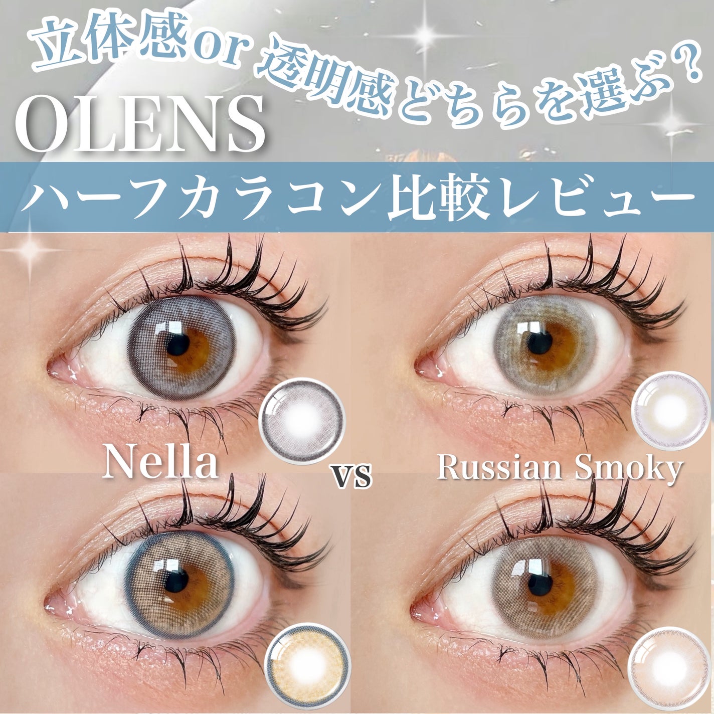 ロシアンスモーキー/OLENS/カラーコンタクトレンズを使ったクチコミ(1枚目)