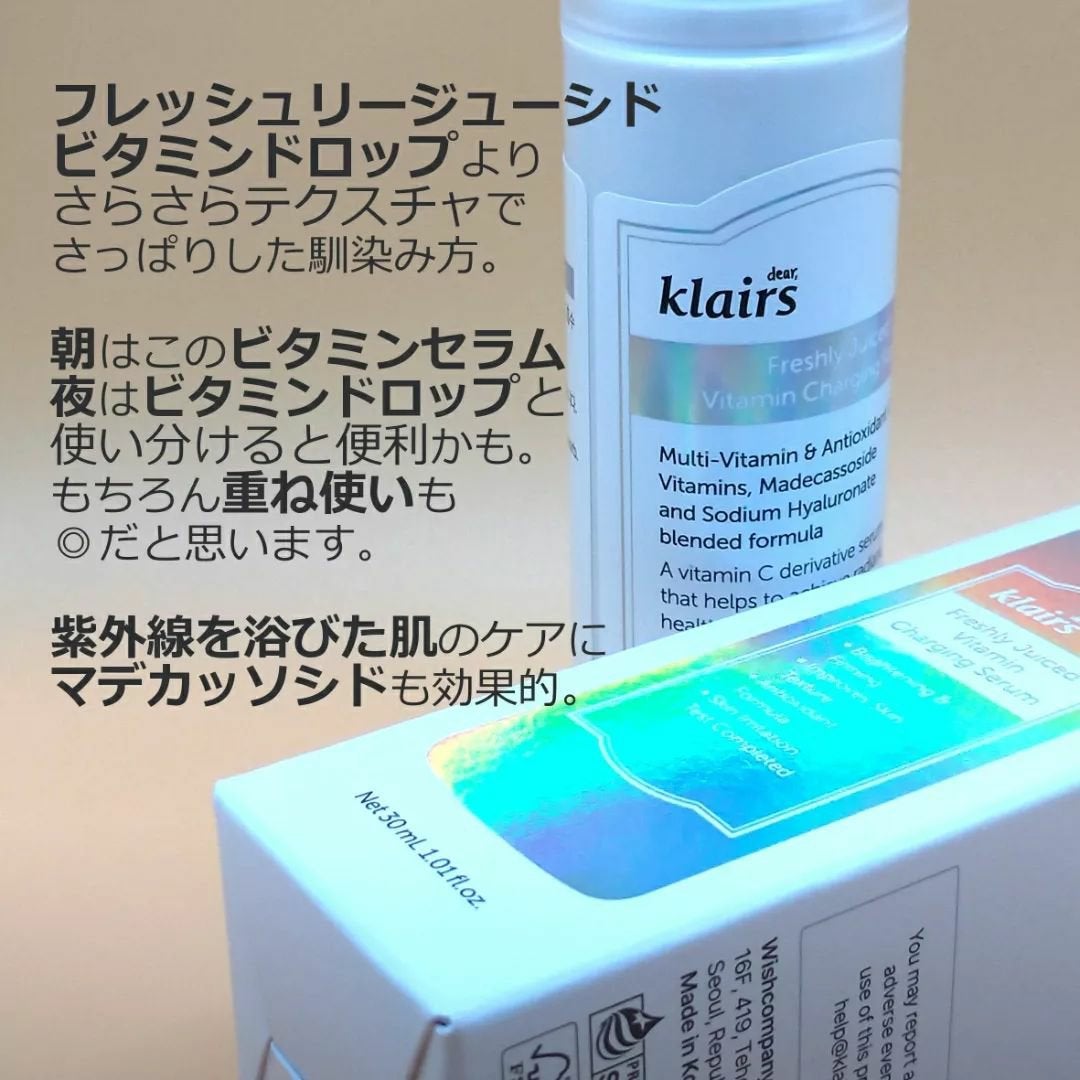 フレッシュリージュースドビタミンチャージングセラム(30ml)/Klairs/美容液を使ったクチコミ(3枚目)