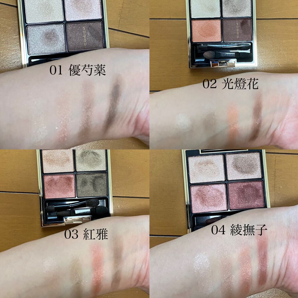 デザイニング カラー アイズ/SUQQU/アイシャドウパレットを使ったクチコミ(2枚目)