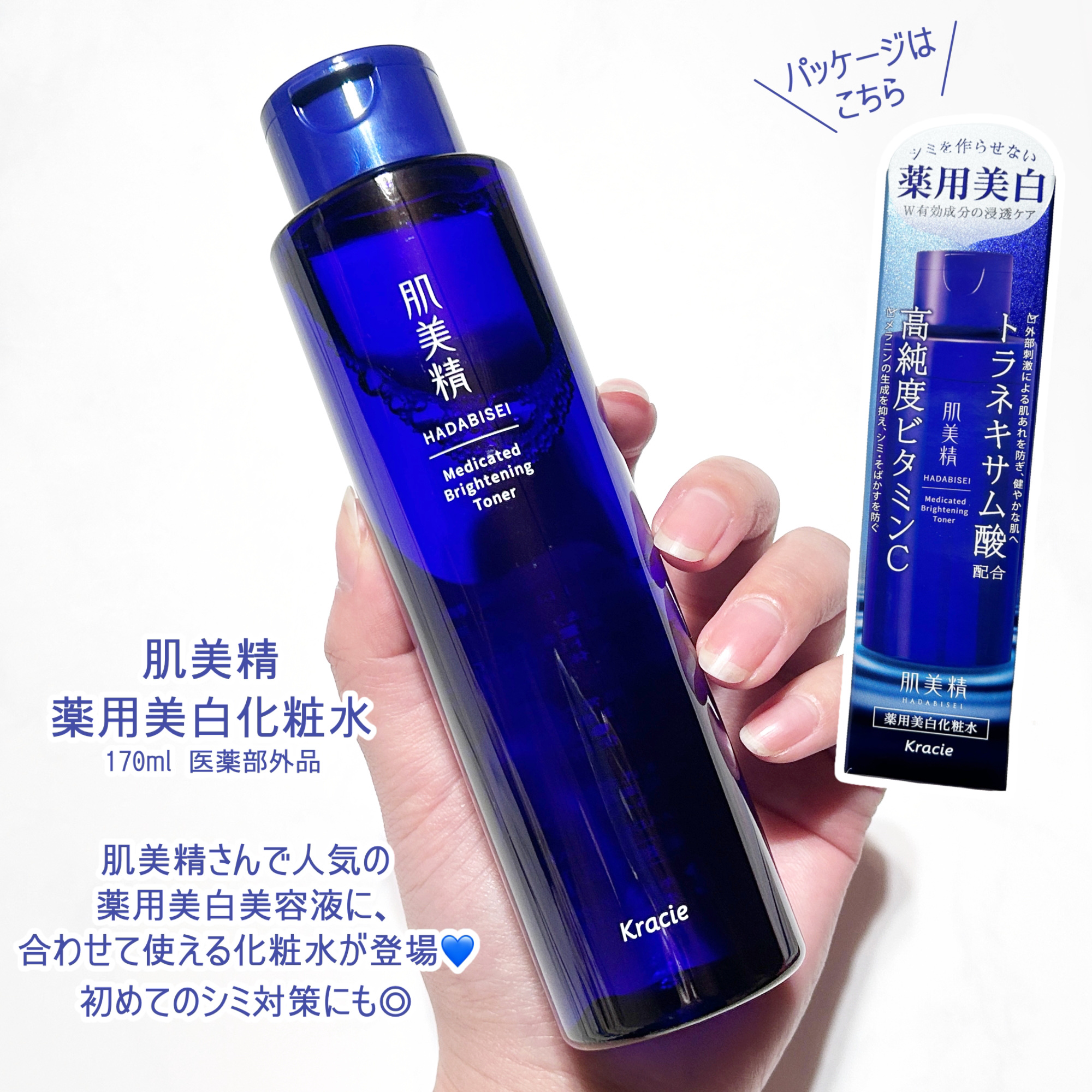 肌美精 薬用美白化粧水 [医薬部外品]/肌美精/化粧水を使ったクチコミ（2枚目）