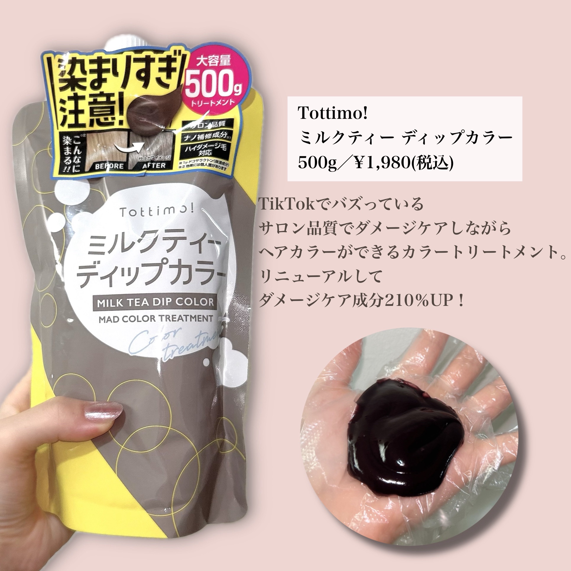 tottimo！ディップカラー/アイケイ/ヘアカラーを使ったクチコミ（2枚目）