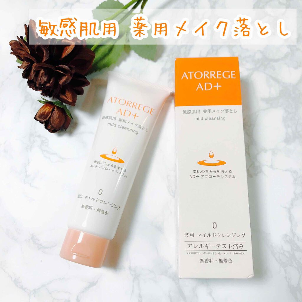 薬用 マイルドクレンジング 125g/アトレージュ AD＋/クレンジングジェルを使ったクチコミ（1枚目）