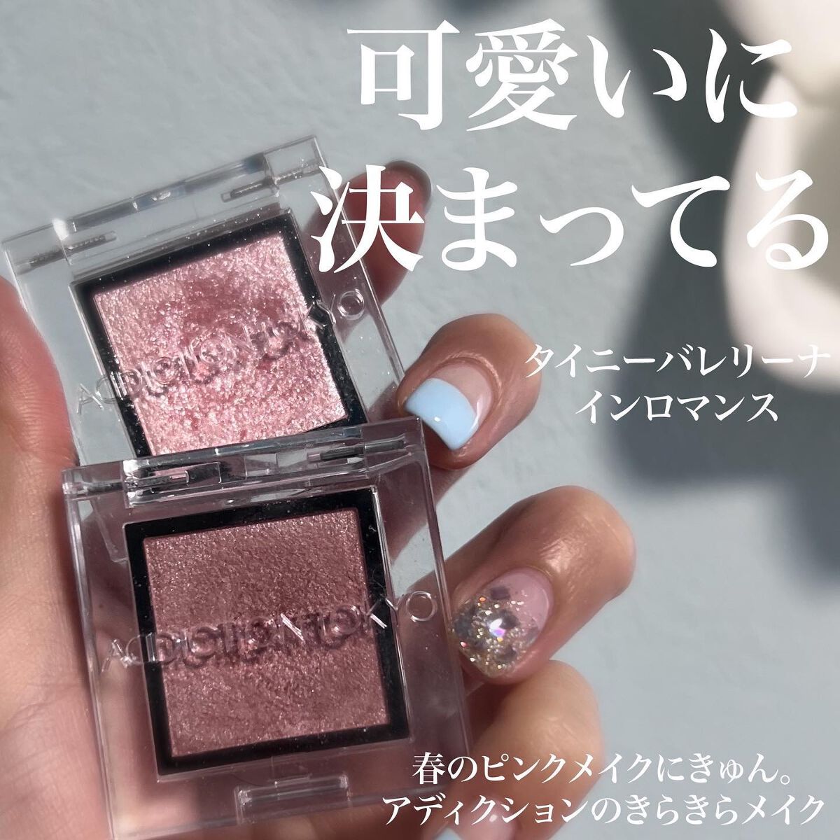 アディクション ザ アイシャドウ スパークル/ADDICTION/単色アイシャドウを使ったクチコミ（1枚目）