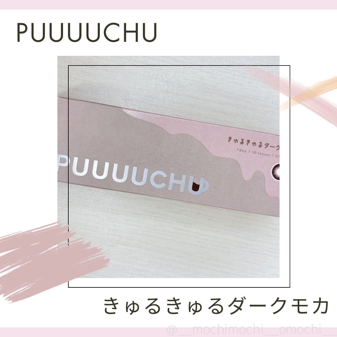 PUUUUCHU 1day /PUUUUCHU/ワンデー(1DAY)カラコンを使ったクチコミ(1枚目)
