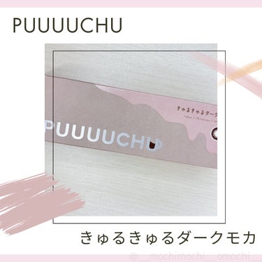 PUUUUCHU 1day /PUUUUCHU/ワンデー（１DAY）カラコンを使ったクチコミ（1枚目）