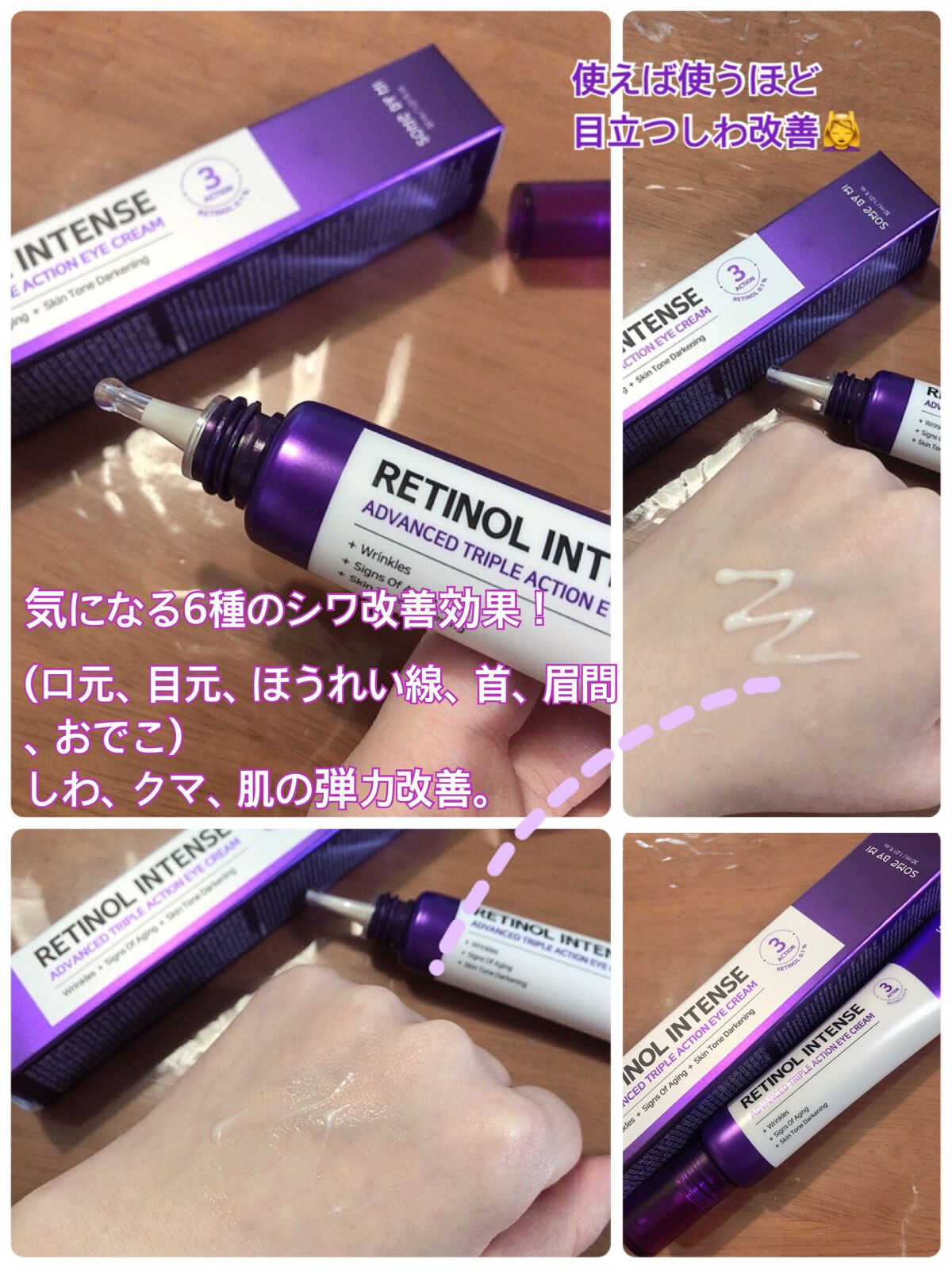 レチノールインテンシブ アドバンスドトリプルアクションアイクリーム/SOME BY MI/アイケア・アイクリームを使ったクチコミ（3枚目）