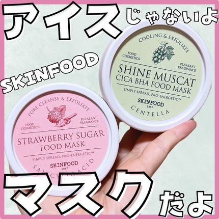 ストロベリーシュガー フードマスク/SKINFOOD/洗い流すパック・マスクを使ったクチコミ(1枚目)