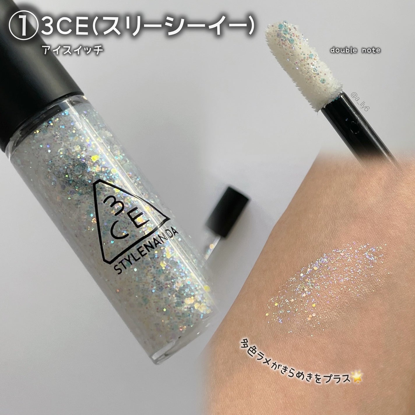 3CE アイスイッチ/3CE/グリッターを使ったクチコミ(2枚目)