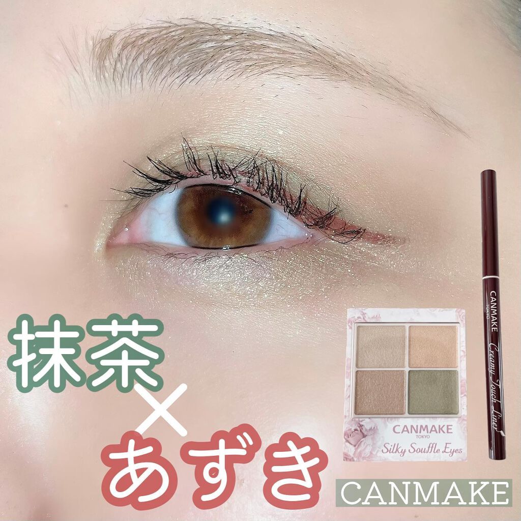 クリーミータッチライナー/キャンメイク/ジェルアイライナーを使ったクチコミ（1枚目）