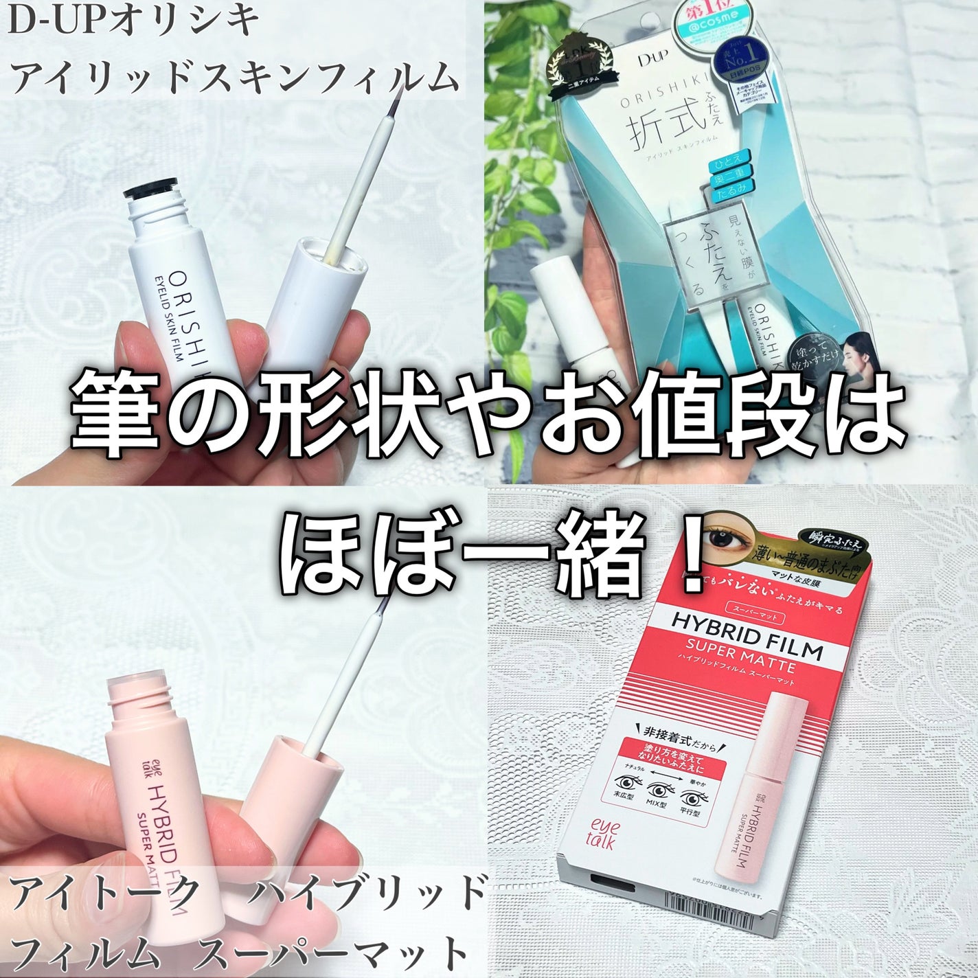 オリシキ アイリッドスキンフィルム /D-UP/二重まぶた用アイテムを使ったクチコミ(5枚目)