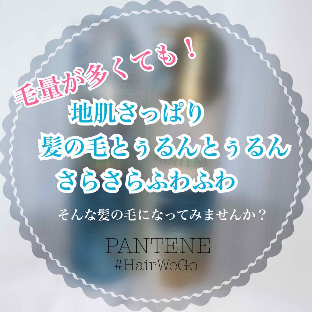 ミセラー スカルプクレンズシャンプー／トリートメント/パンテーン/市販シャンプーを使ったクチコミ（1枚目）