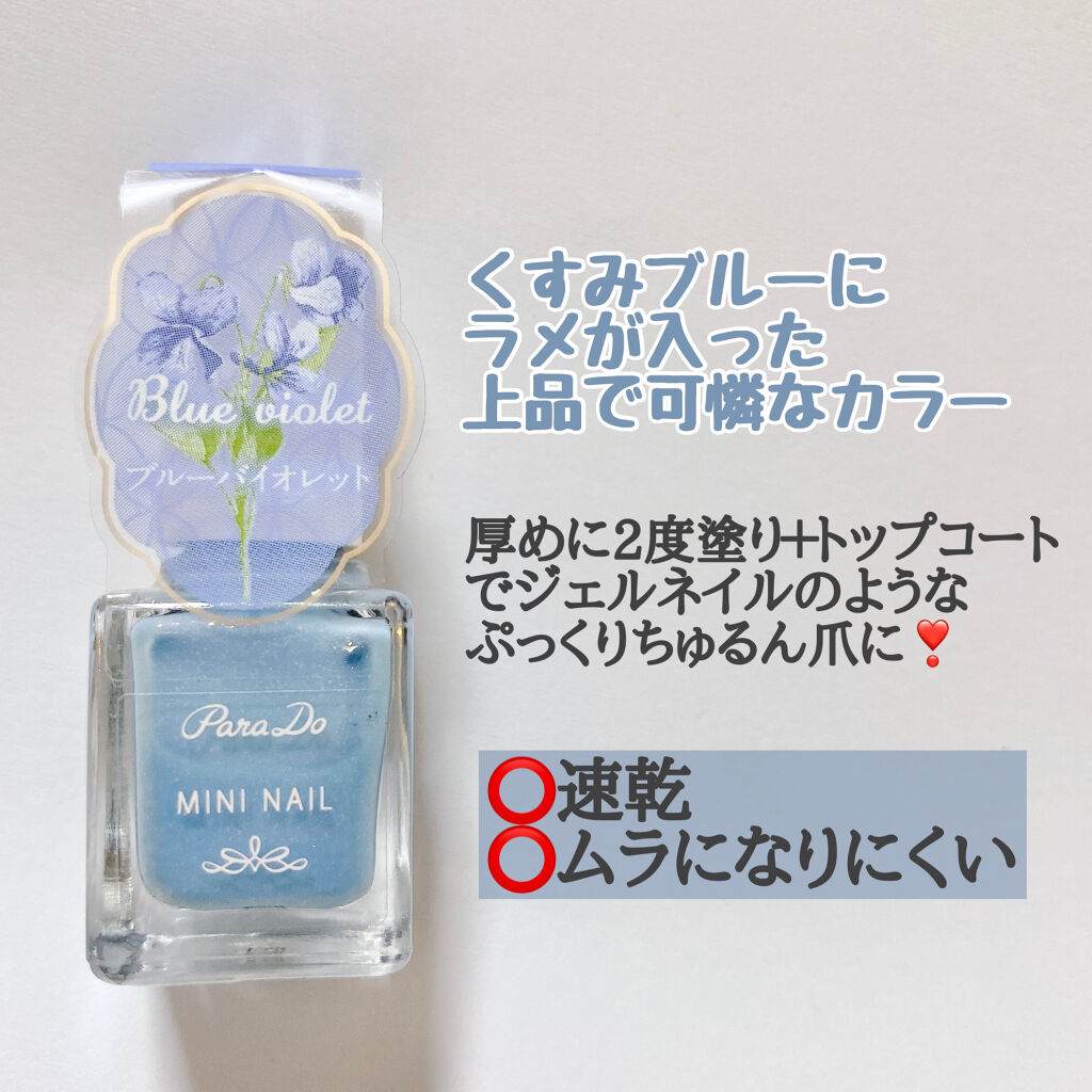 ミニネイル/パラドゥ/マニキュアを使ったクチコミ（2枚目）