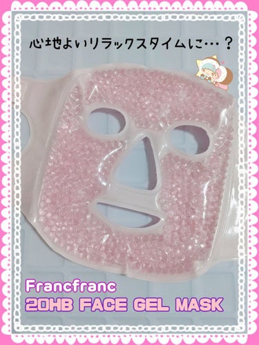 20HB FACE GEL MASK/フランフラン/その他を使ったクチコミ（1枚目）