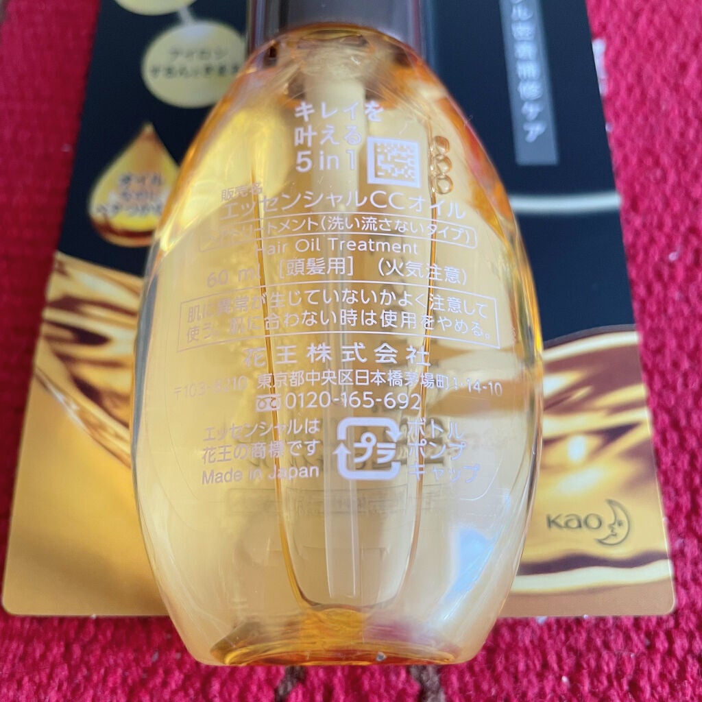 CCオイル/エッセンシャル/ヘアオイルを使ったクチコミ(5枚目)