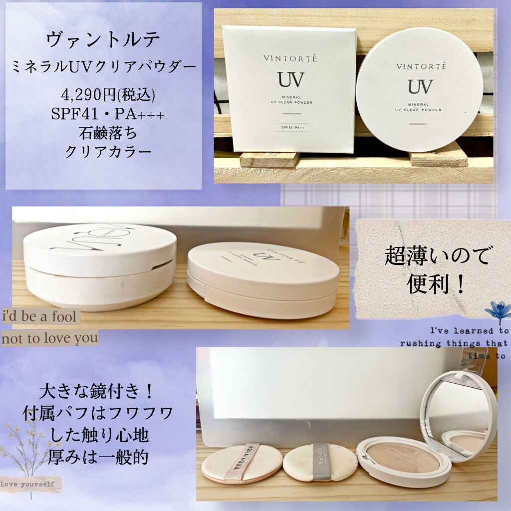 ミネラルUVクリアパウダー/ヴァントルテ/プレストパウダーを使ったクチコミ(2枚目)