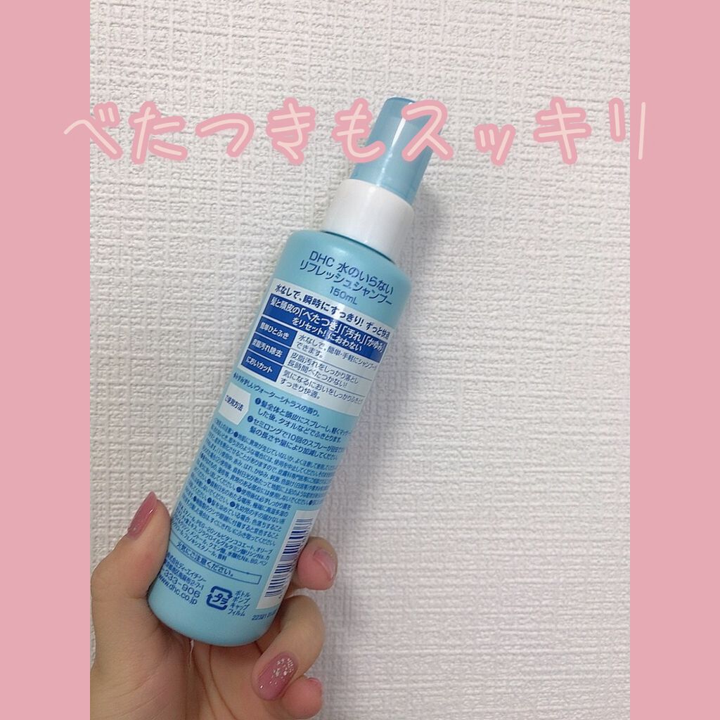 水のいらないリフレッシュシャンプー/DHC/シャンプー・コンディショナーを使ったクチコミ（2枚目）