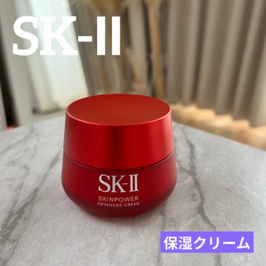 スキンパワー アドバンスト クリーム/SK-II/フェイスクリームを使ったクチコミ（1枚目）