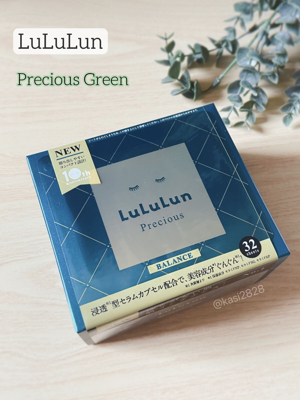 ルルルンプレシャス GREEN(バランス)【旧】/ルルルン/シートマスク・パックを使ったクチコミ（1枚目）