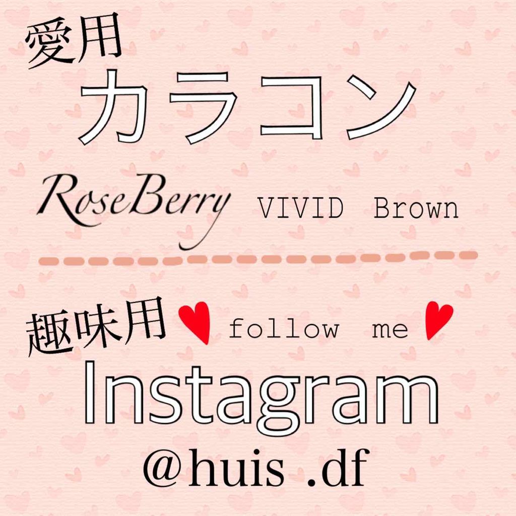 ローズベリーViViD./RoseBerry/ワンデー（１DAY）カラコンを使ったクチコミ（2枚目）