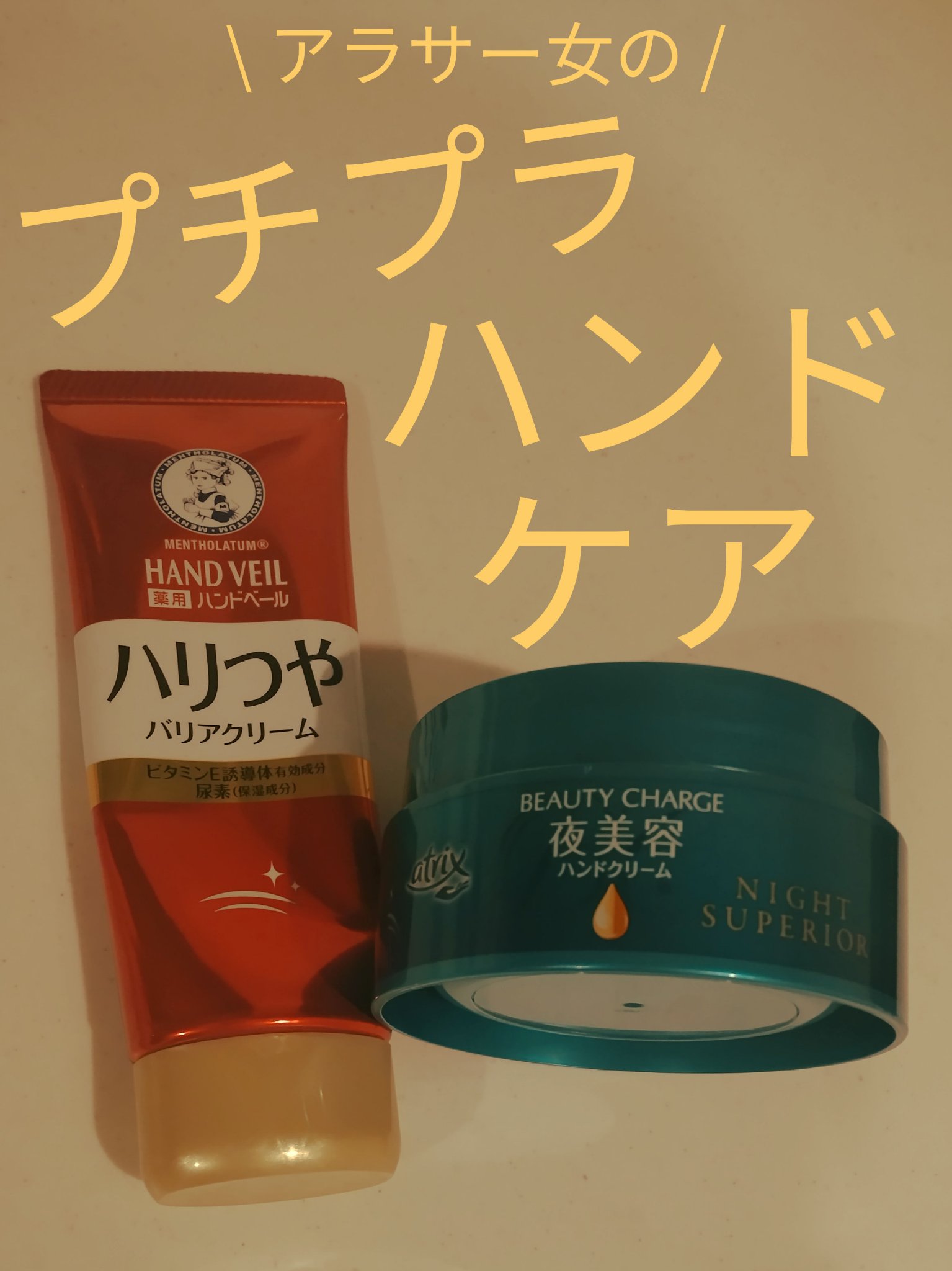 ハンドベール ハリツヤ バリアクリーム 70g/メンソレータム/ハンドクリームを使ったクチコミ（1枚目）