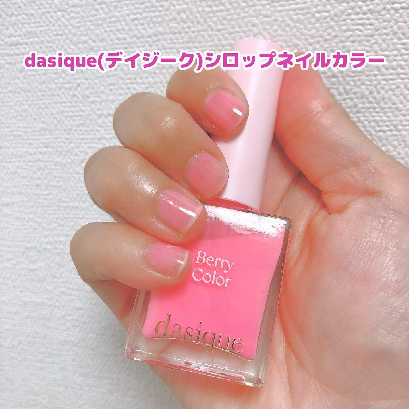 シロップネイルカラー/dasique/マニキュアを使ったクチコミ(1枚目)