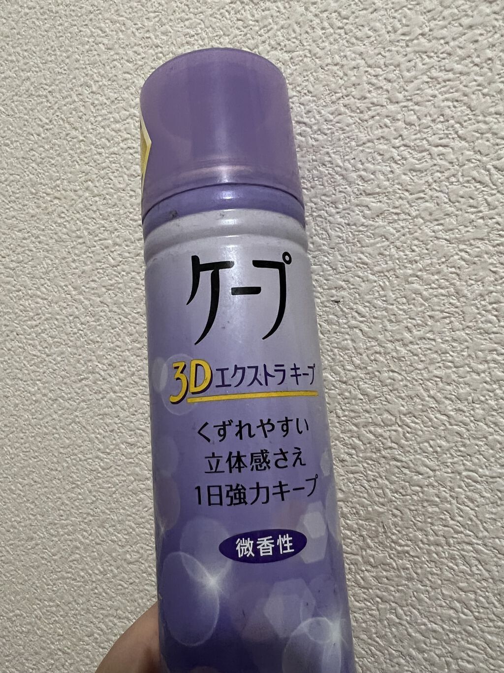 ケープ 3Dエクストラキープ 無香料/ケープ/ヘアスプレーを使ったクチコミ（1枚目）