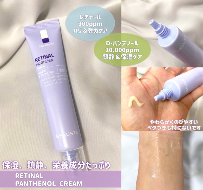 ダーマ2Xレチナールパンテノールクリーム/BEAUSTA/フェイスクリームを使ったクチコミ（2枚目）